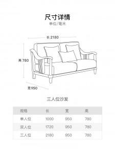 新中式家具三人沙发尺寸	