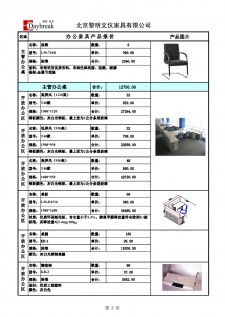 江门中式家具定制报价单	