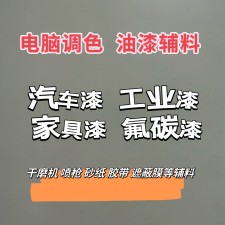 家具中式调色教程	